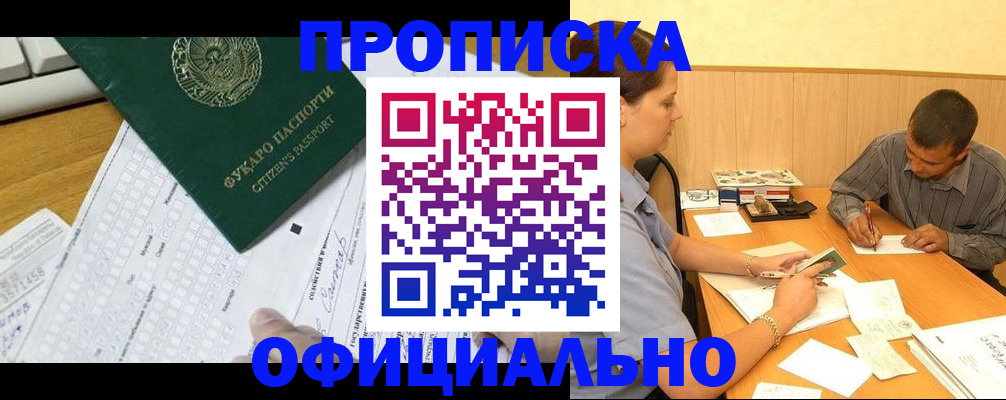 прописка штамп в Жердевке