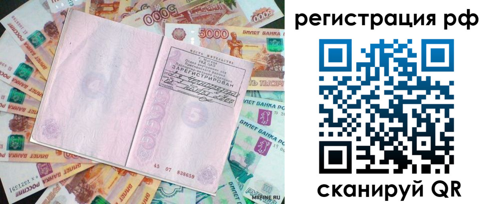 прописка в квартире в Жердевке