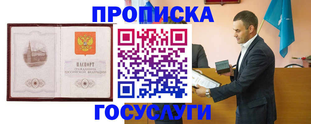 прописка в квартире в Жердевке