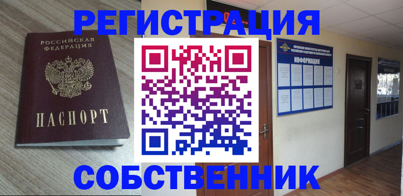прописка в квартире в Жердевке
